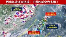 臉書氣象粉專「天氣風險 WeatherRisk」今（29）天下午發文提醒，中南部朋友請做好長期有雨、防汛的準備（圖／翻攝自天氣風險）