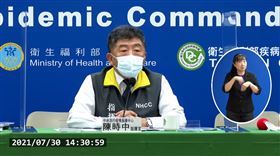 ▲0730 CDC記者會，陳時中（圖／翻攝自指揮中心YT）