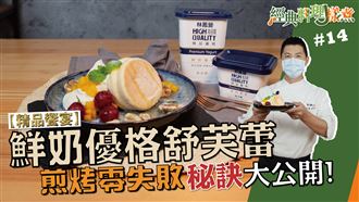 煎烤零失敗秘訣大公開！