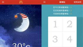 麥當勞報報,麥當勞,優惠券,歡樂貼(翻攝自 麥當勞報報)