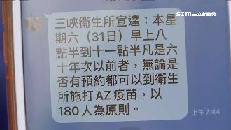 免預約打AZ?三峽衛生所突喊卡