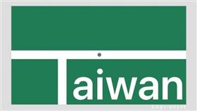 台灣聖筊金牌決勝點秒變國旗　網讚爆（圖／翻攝畫面）