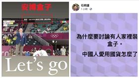 石明謹,安博盒子,黑人,（圖／翻攝自石明謹臉書）