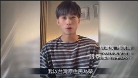 楊勇緯喊：我以台灣原住民為榮。（圖／原民會提供）