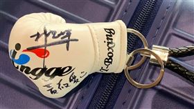 盧彥勳,拳擊,黃筱雯,鑰匙圈（圖／翻攝自Yen-Hsun Rendy Lu臉書） 