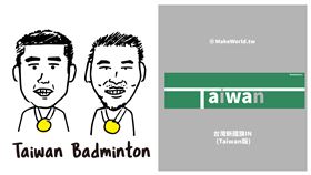 奧運羽球男子雙打賽事，「麟洋配」李洋、王齊麟為台灣拿下奧運史上羽球首面金牌！（組合圖／翻攝「地圖製造」）