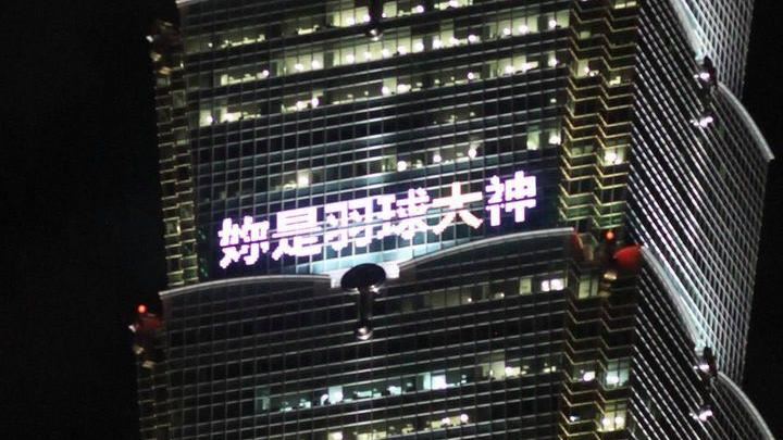 小戴奪金失利　101曝1舊照片力挺