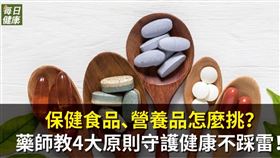 圖／每日健康