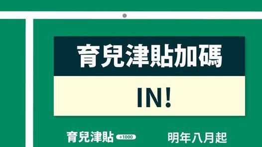 宣傳政策　蘇揆也套用奧運「In啦」