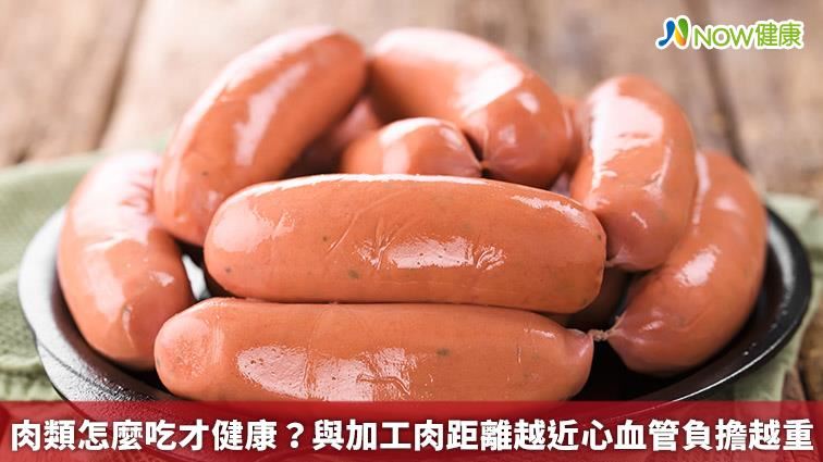近2成學童早餐常吃加工肉
