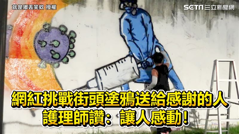 網紅街頭塗鴉送醫護　護讚：讓人感動