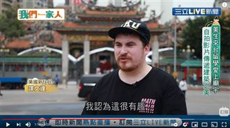 來台留學愛上廟宇　拍片傳遞建築之美