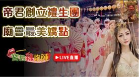 ▲廟會最美嬌點禮生即將線上抬槓囉！（圖／寶島神很大）