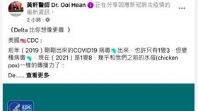 重症專科醫師黃軒今提醒，Delta病毒比你想像更毒。（圖／翻攝自黃軒醫師 Dr. Ooi Hean臉書）