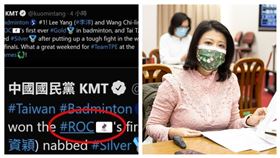 林楚茵、國民黨推特（組合圖）