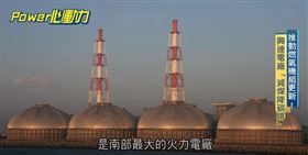 頁配／興達發電廠