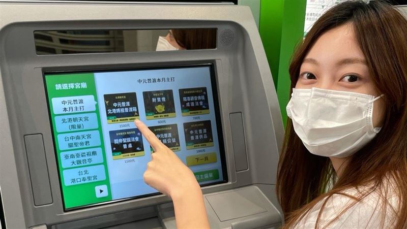 中元節！5千台ATM「代客普渡」
