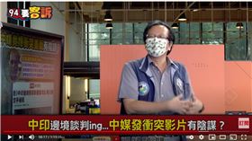 資深媒體人黃創夏在《94要客訴》表示，中共忌憚印度像當初項羽面對英布與彭越