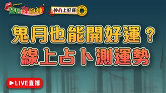 鬼月想趨吉避凶？道長直播傳授秘招