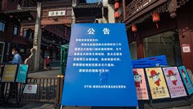 中國本土疫情再起　旅遊業流失7成暑假生意中國本土疫情再起，暑假旅遊出現退單潮。據陸媒4日報導，中國各大旅企估計約流失7成生意。圖為7月31日，南京夫子廟景區因為疫情擺出暫停開放的公告。（中新社提供）中央社　110年8月4日