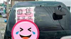 廣告,車主,自售,撞爛,車況佳