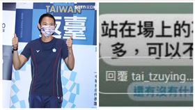 戴資穎,網友,IG,限時動態（圖／翻攝自戴資穎IG）