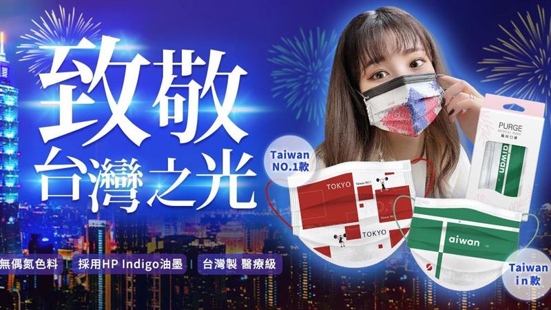 致敬台灣之光口罩小三美日搶先開賣！