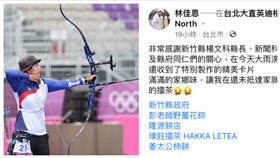 林佳恩,射箭,伴手禮,家鄉味（圖／翻攝自林佳恩臉書