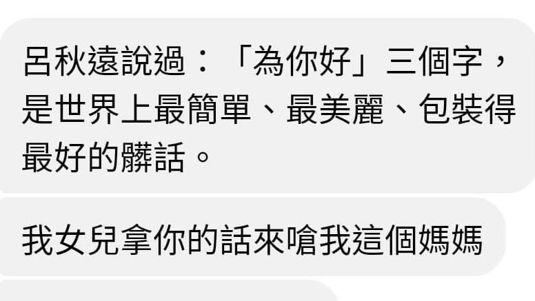 因三個字　呂秋遠被私訊「謹言慎行」