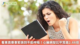 名家專用／NOW健康／奧運羽球女單金牌大戰時，許多人在臉書貼文自嘲求救，因為緊張到快不能呼吸。(勿用)