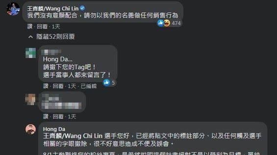 想蹭決勝點出周邊  王齊麟親自回絕