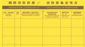 國際預防接種證明書（簡稱黃皮書）正反面。（圖／指揮中心提供）