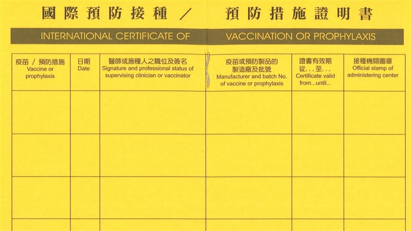 打完疫苗想出國　申請黃皮書費用曝光
