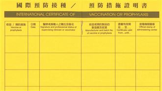 打完疫苗想出國 申請黃皮書費用曝光