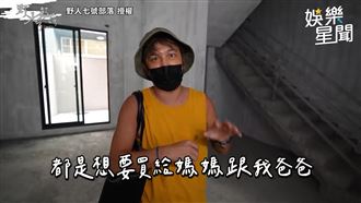 KID買房送父母！設計全以家人為主