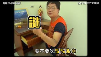 阿翰模仿房東阿姨　抽屜竟藏謎之條物