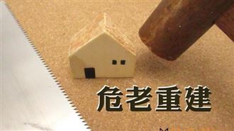 高雄啟用鳳山4處危老重建服務據點