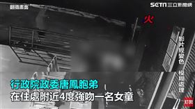 驚！唐鳳胞弟廟前4度強吻女童　弟強調「沒有惡意」