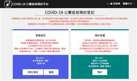 COVID-19公費疫苗預約平台，今下午2點重新開放疫苗接種意願登記。（圖／翻攝自COVID-19公費疫苗預約平台）