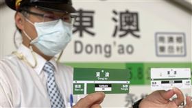 搭上東奧熱潮　台鐵東澳站推紀念月台票卡台鐵東澳站近日因讀音與東京奧運「東奧」相同，吸引許多民眾造訪，成另類景點。台鐵5日指出，6日起至10 日只要購買東澳站起站的車票，可兌換「東奧TAIWAN IN」紀念月台票卡1張。（台鐵提供）中央社記者沈如峰宜蘭縣傳真　110年8月5日