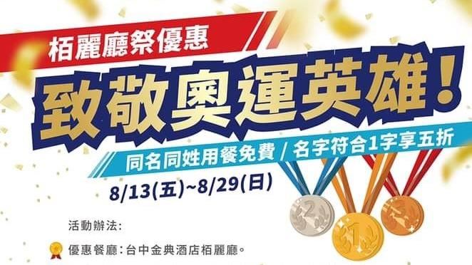 台中五星飯店　buffet祭優惠！