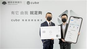 國泰世華銀行「CUBE卡」正式上市，左為國泰世華銀行資深副總經理鄭有欽、右為國泰世華銀行副總經理陳冠學。（圖／國泰世華提供）