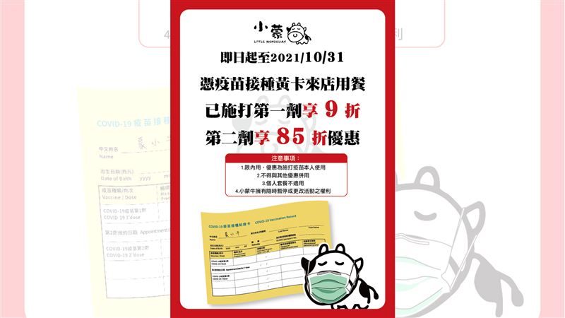 小蒙牛推打疫苗折扣優惠！年輕人氣炸