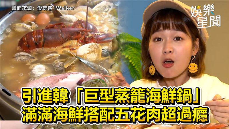 韓巨型蒸籠海鮮鍋　龍蝦配五花超過癮