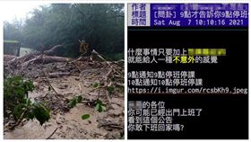 苗栗,停班停課,盧碧,（圖／翻攝自PTT《八卦版》）