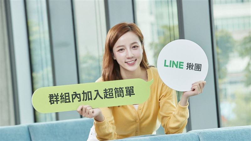 群組新功能「LINE揪團」正式上線