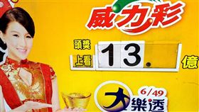 ▲威力彩頭獎金額上看13億元，讓許多想一夜致富的人怦然心動。（圖／記者唐家興攝影）