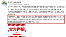 北京動物園,打架,動物,模仿,（圖／翻攝自北京動物園微博）