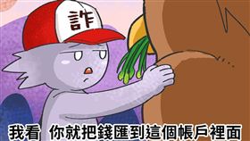 內政部日前在粉專貼出「假投資真詐騙橫行」的警示文，並製作漫畫提醒民眾（圖／翻攝自內政部粉專）