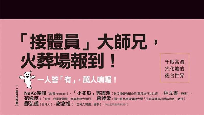 新書《火來了，快跑》揭火化神秘面紗